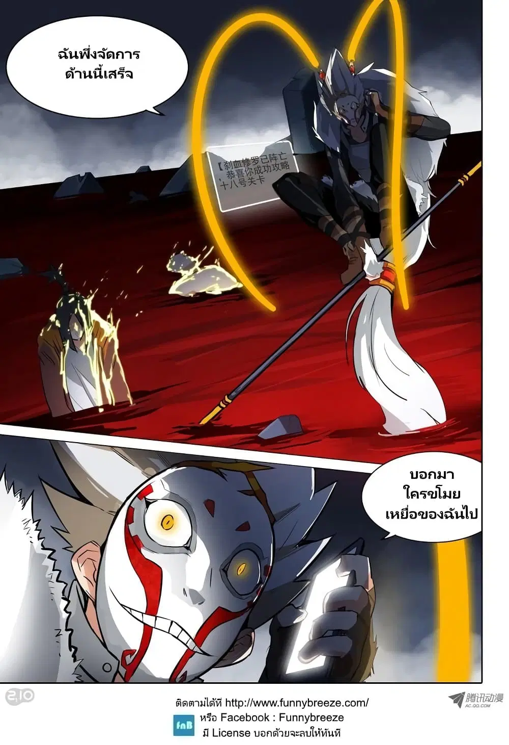 Silver Gravekeeper ตอนที่ 47 หน้า 11