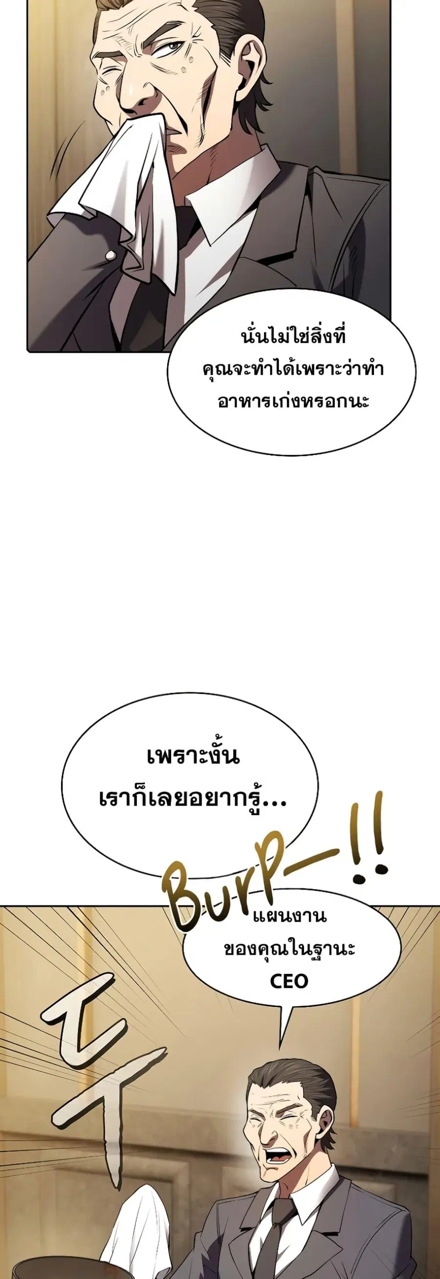 The Constellation That Returned From Hell ตอนที่ 115 หน้า 44