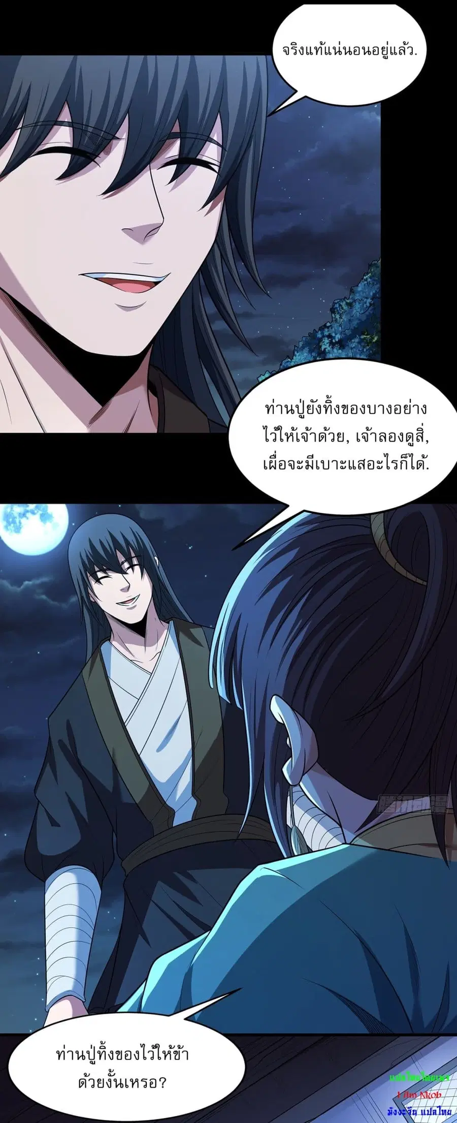 God of Martial Arts ตอนที่ 705 หน้า 15