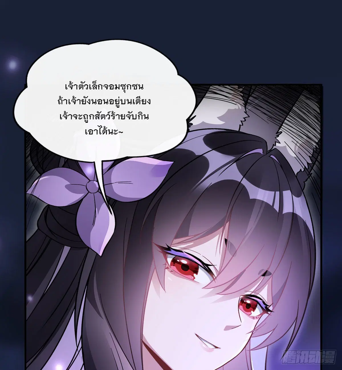 My Female Disciples are all Future Masters of the Heavens ตอนที่ 181 หน้า 32