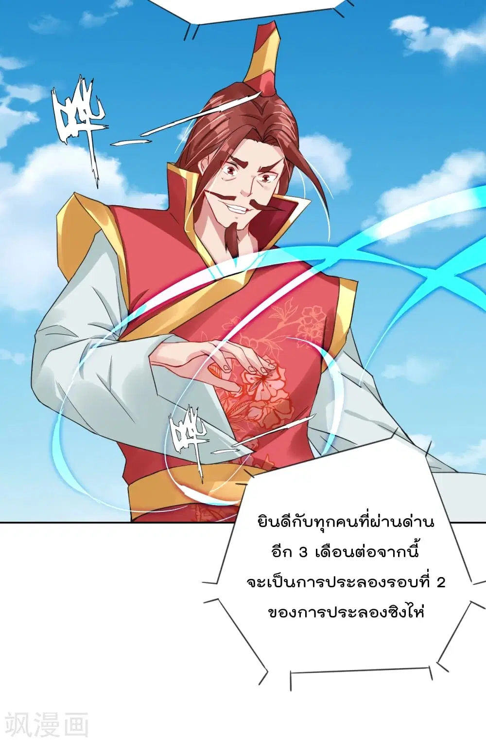 Rebirth God of War ตอนที่ 194 หน้า 10
