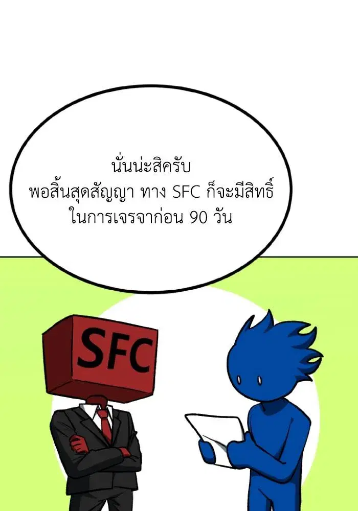 King of the Octagon ตอนที่ 109 หน้า 8