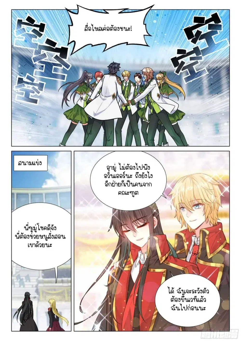 Douluo Dalu III: Longwang Chuanshuo ตอนที่ 339 หน้า 7