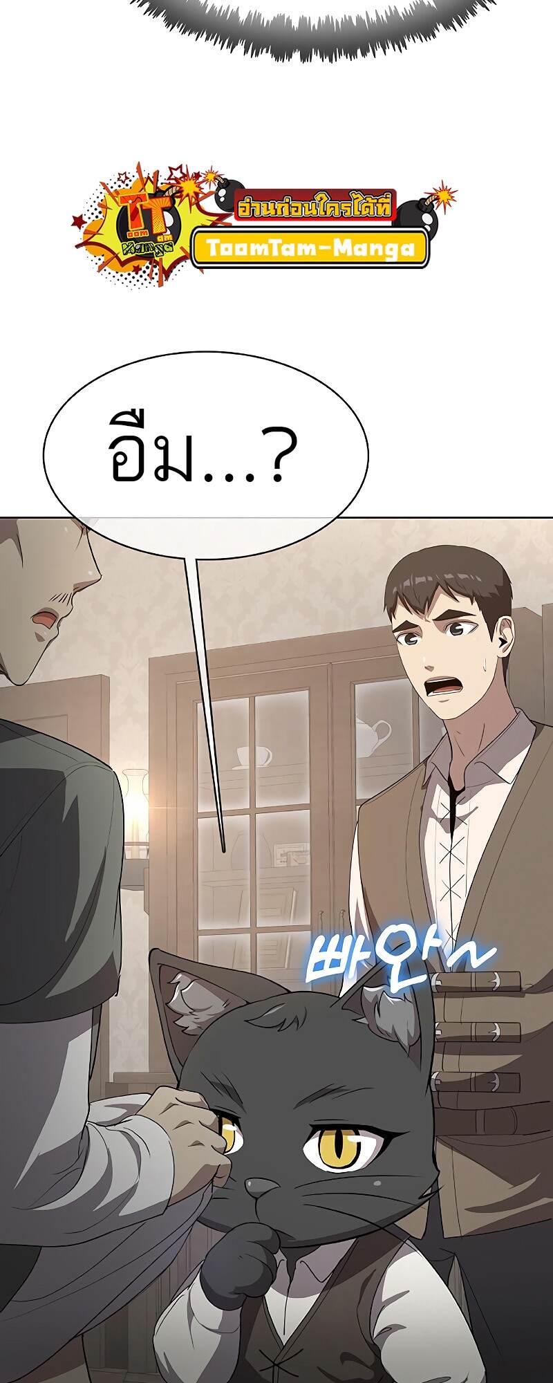 The Strongest Chef in Another World เชฟพันธุ์แกร่งในต่างโลก ตอนที่ 25 หน้า 31