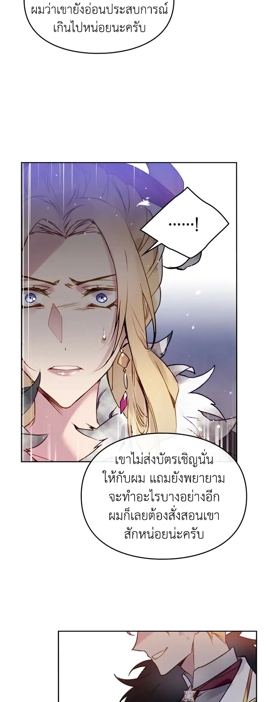 Death Is The Only Ending For The Villainess ตอนที่ 14 หน้า 6