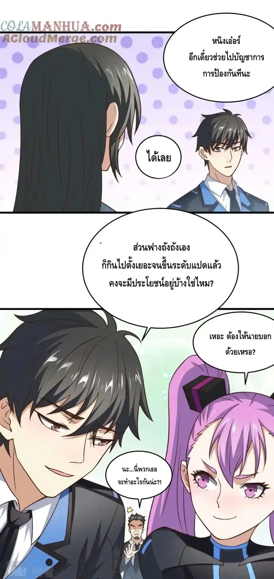 High Energy Strikes ตอนที่ 313 หน้า 7