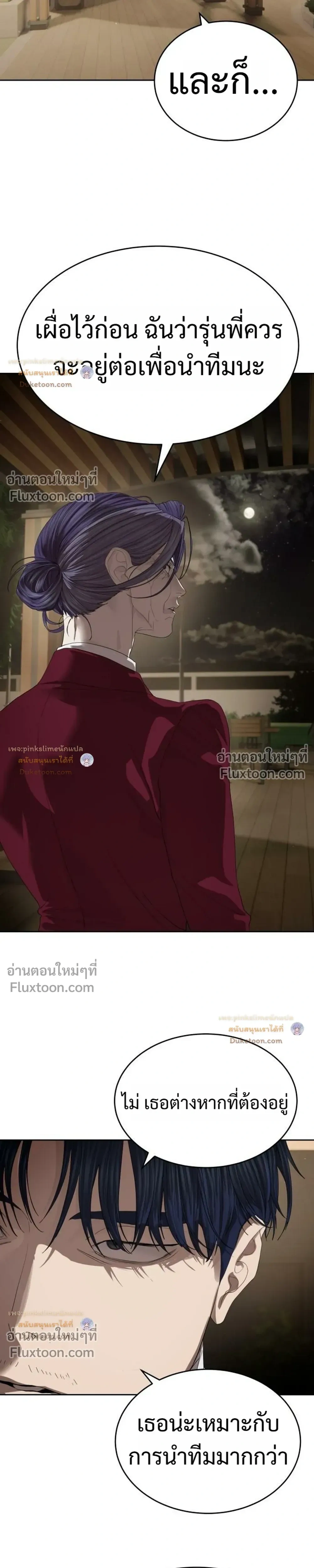 Special Civil Servant กองกำลังพิเศษหมอกสีเหลือง ตอนที่ 68 หน้า 11