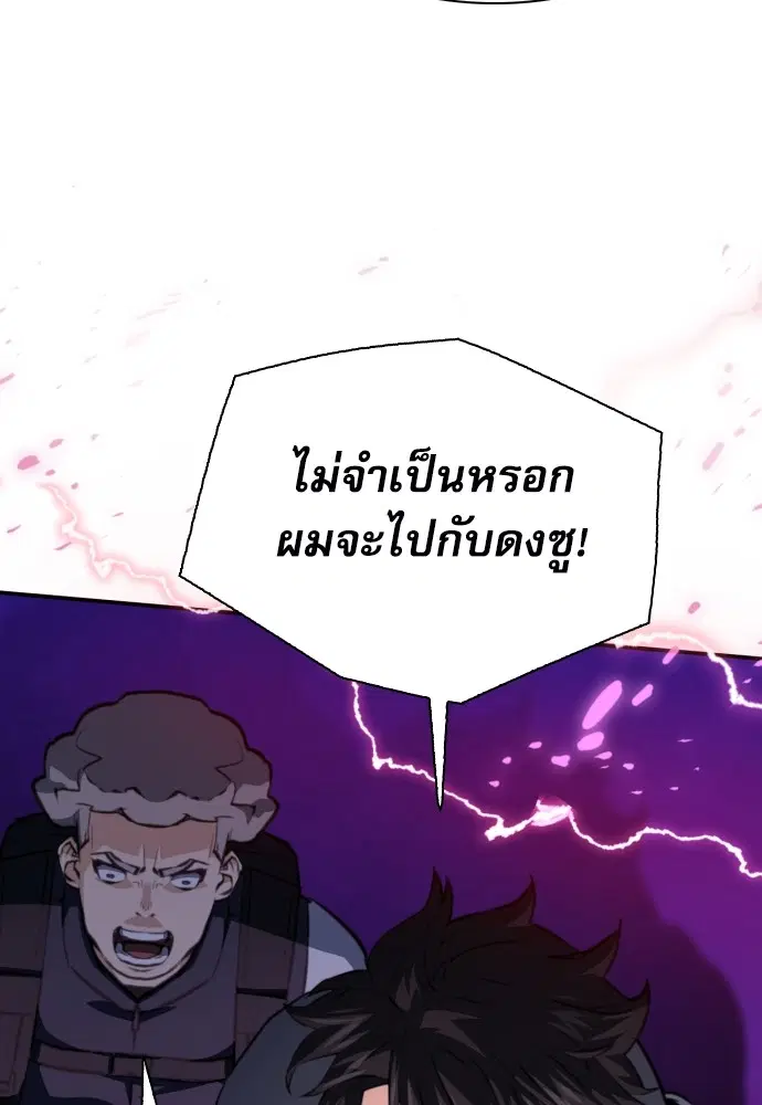 The Druid of Seoul Station ตอนที่ 166 หน้า 54