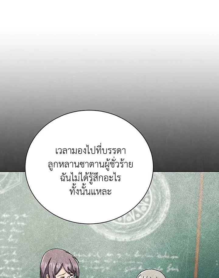 Necromancer Academy’s Genius Summoner ตอนที่ 146 หน้า 117