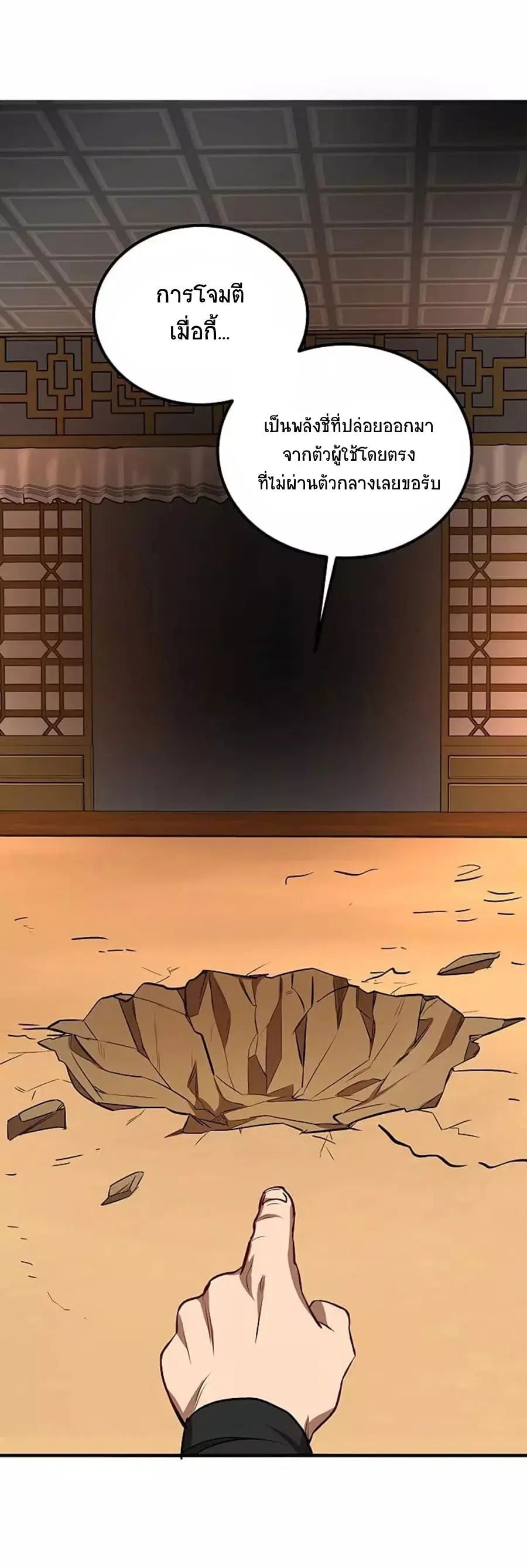 Path of the Shaman ตอนที่ 27 หน้า 61