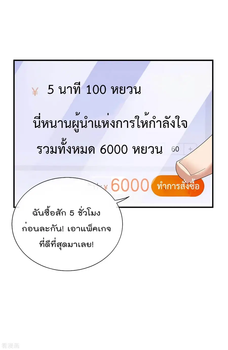 I am The Richest in The World ตอนที่ 175 หน้า 17
