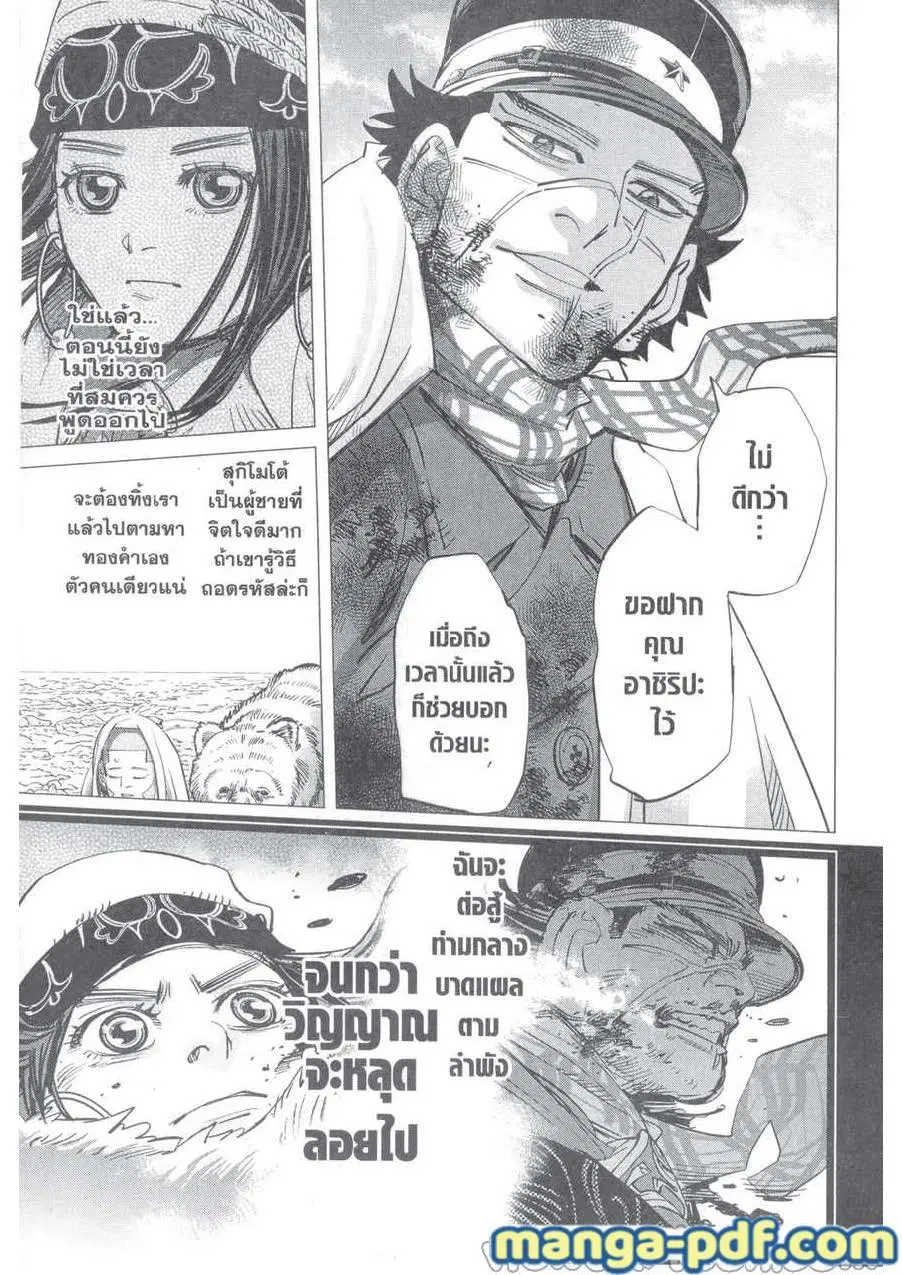 Golden Kamuy ตอนที่ 215 หน้า 13