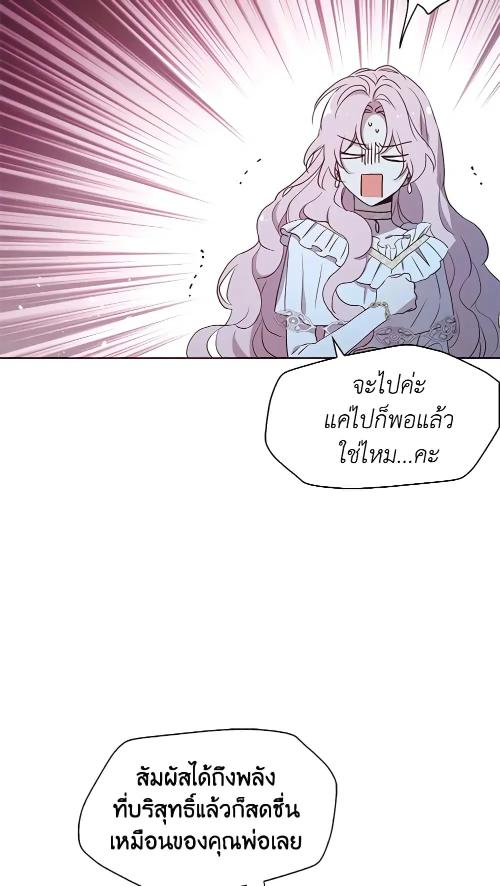 Seduce the Villain’s Father ตอนที่ 32 หน้า 14