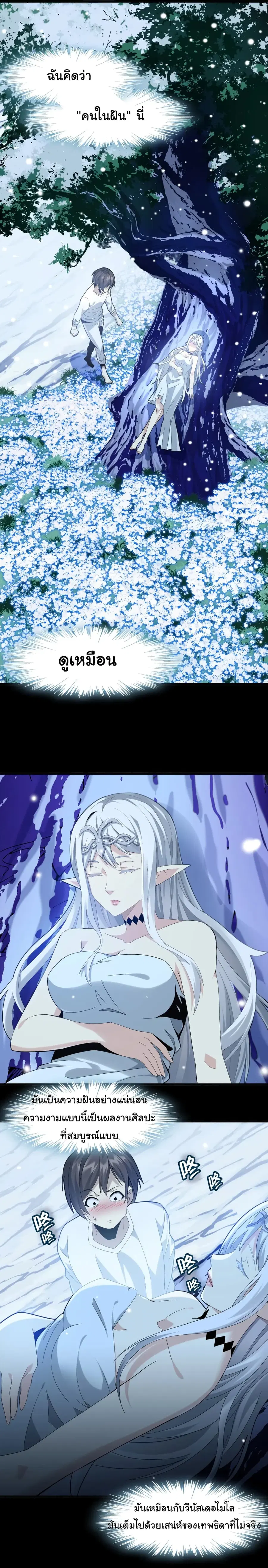 I’m Really Not the Evil God’s Lackey ตอนที่ 14 หน้า 9