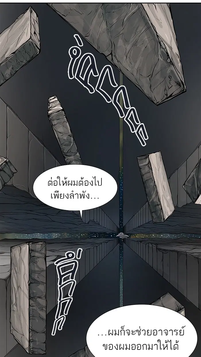 Tower of God ตอนที่ 468 หน้า 122