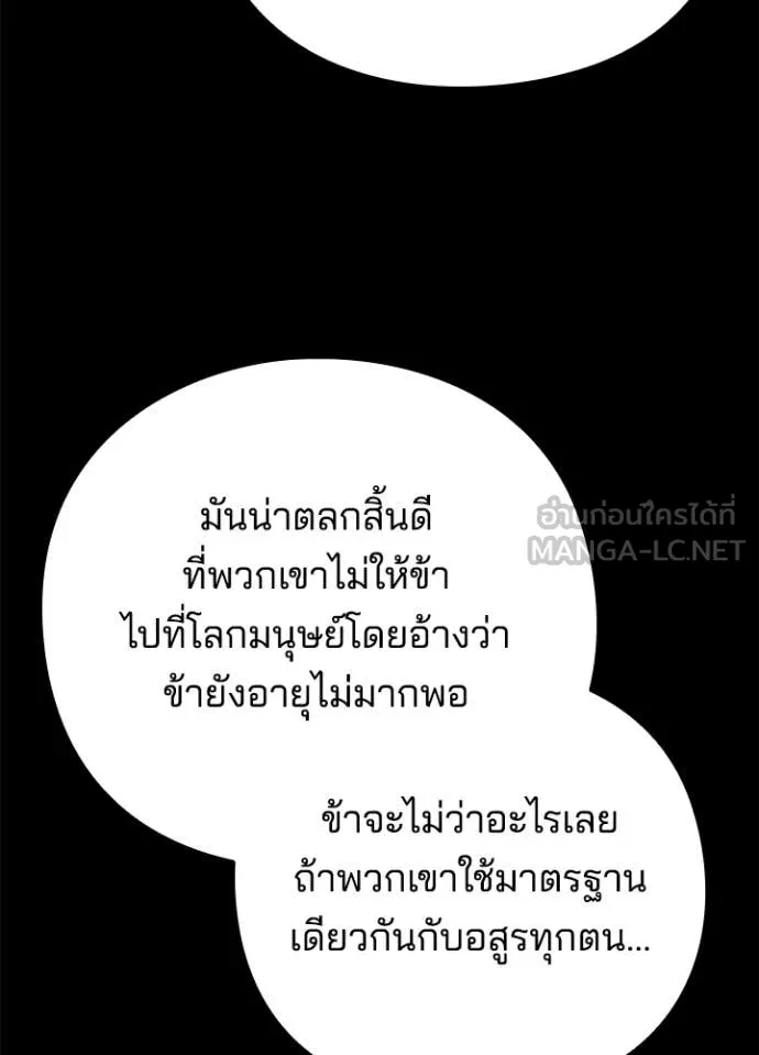 Night of the Ogre ตอนที่ 93 หน้า 31