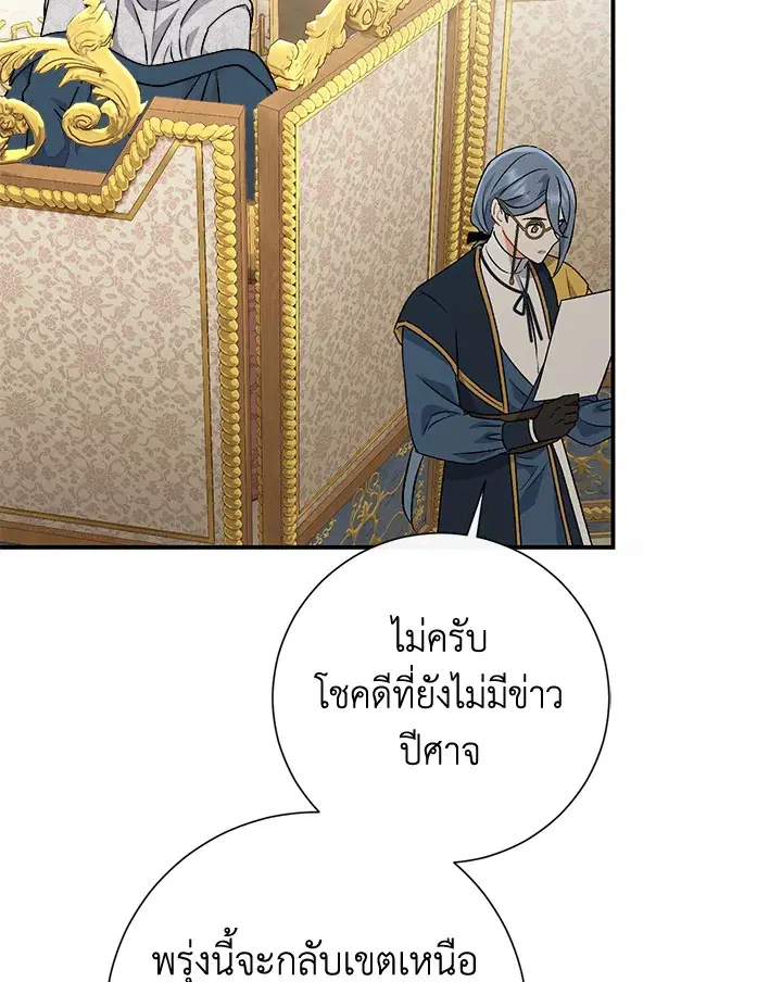 The Villain’s Match Is Too Perfect – คู่ดูตัวของนางร้ายเพอร์เฟกต์เกินไป ตอนที่ 5 หน้า 21