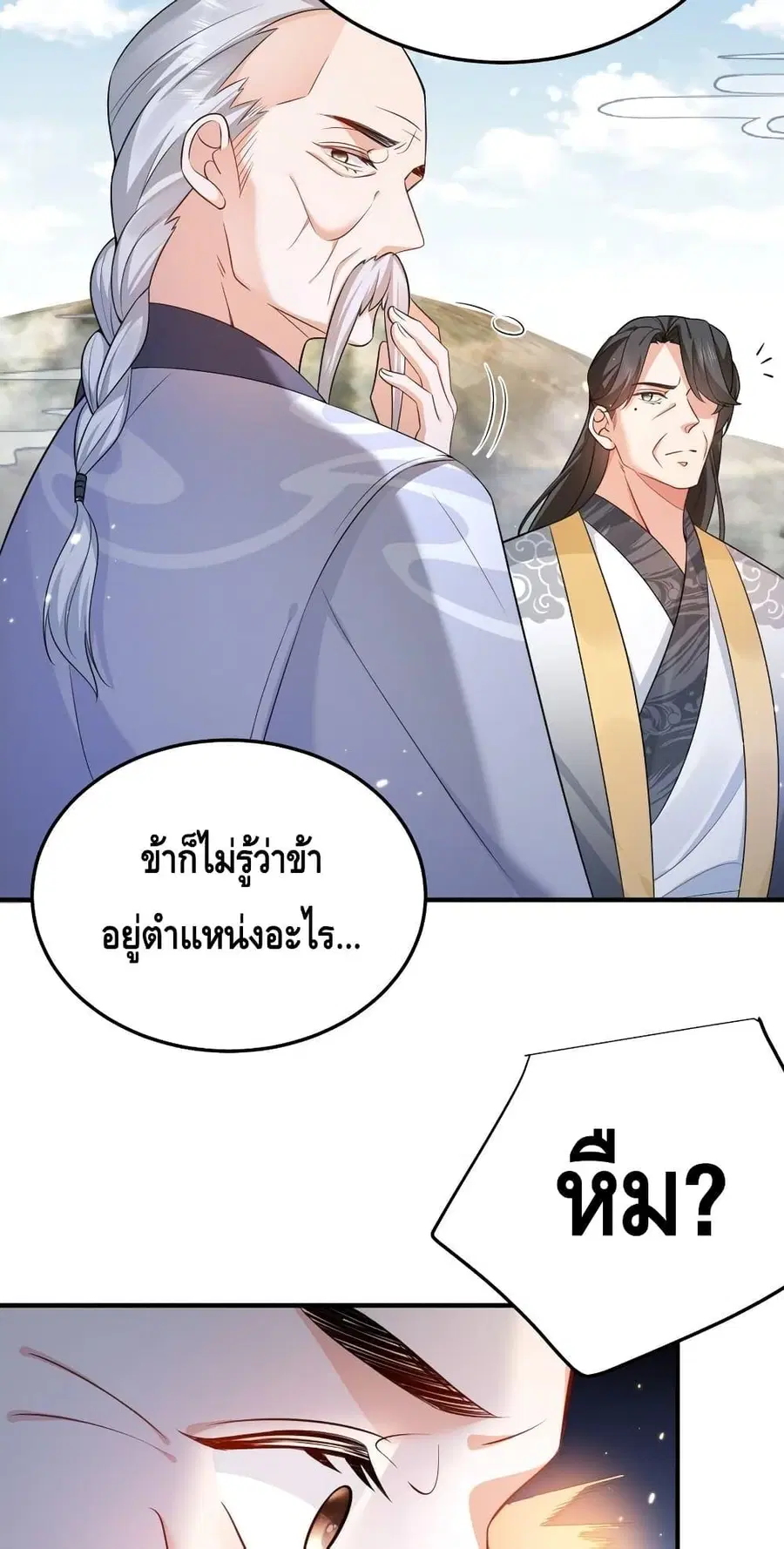 Am I Invincible ตอนที่ 133 หน้า 24
