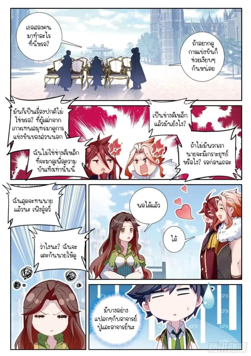 Douluo Dalu III: Longwang Chuanshuo ตอนที่ 235 หน้า 2