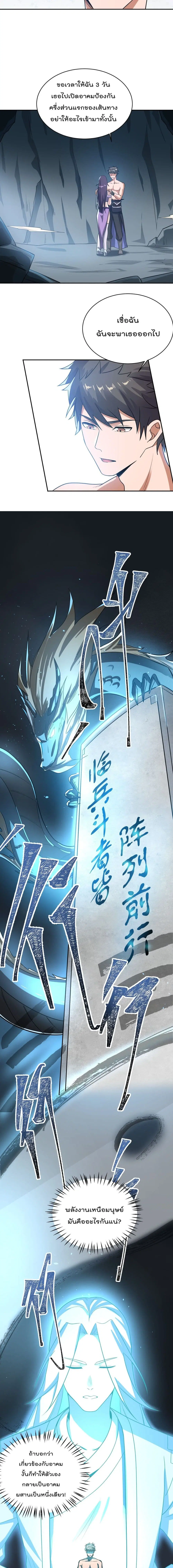 Super Warrior in Another World ตอนที่ 138 หน้า 7