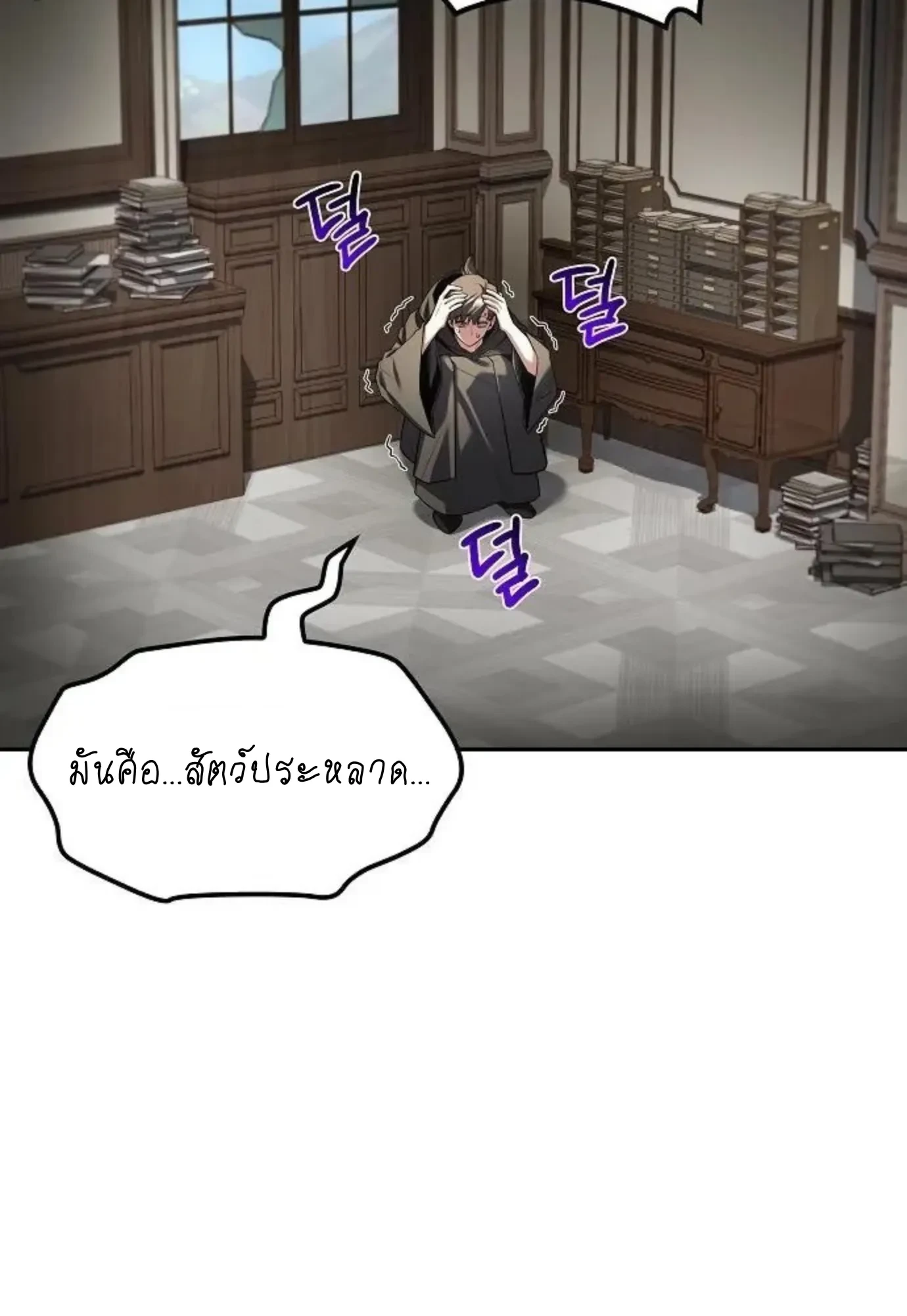 A Wizard’s Restaurant ตอนที่ 148 หน้า 77