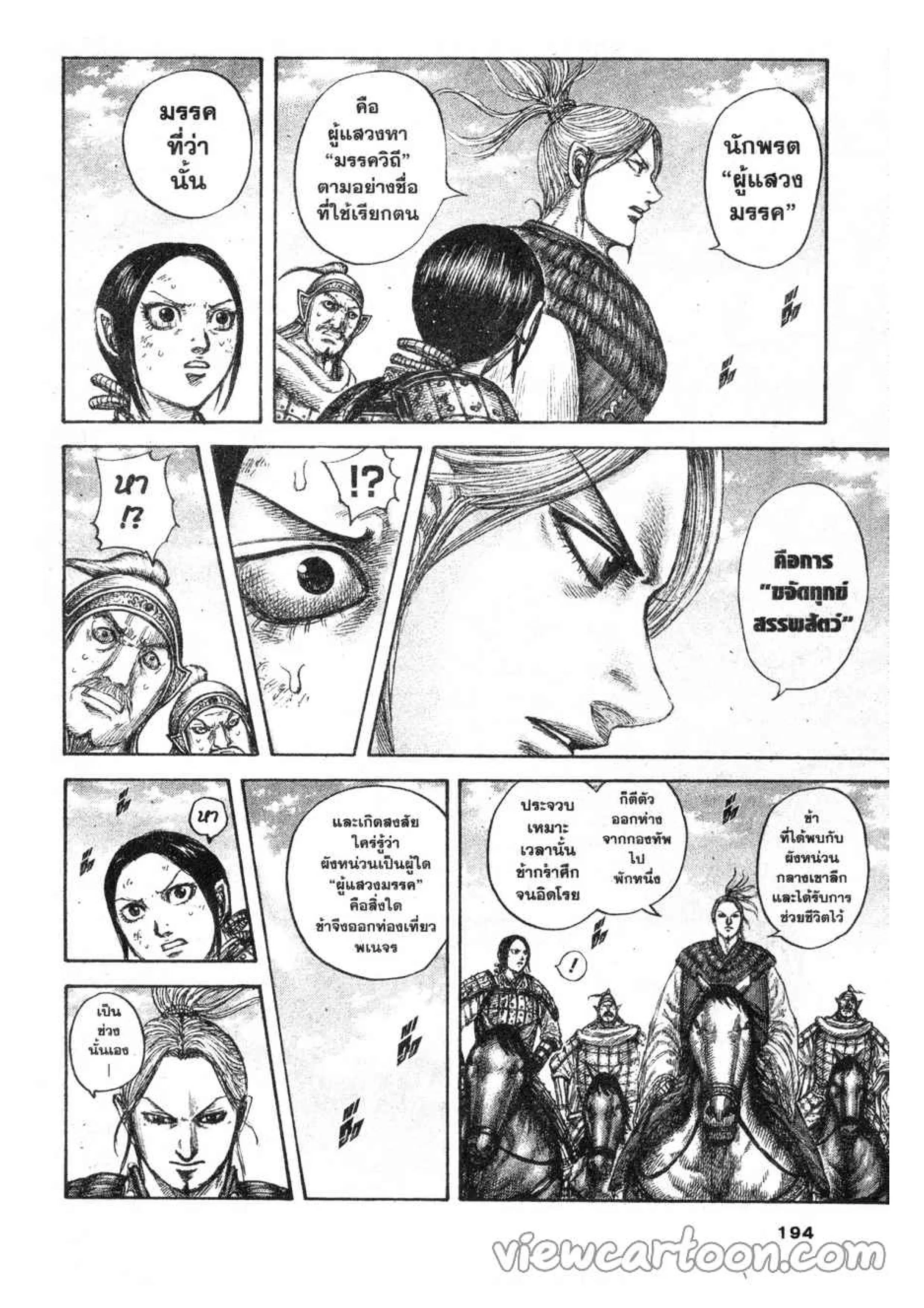 Kingdom ตอนที่ 623 หน้า 7