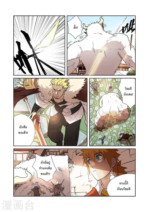 Tales of Demons and Gods ตอนที่ 186 หน้า 11