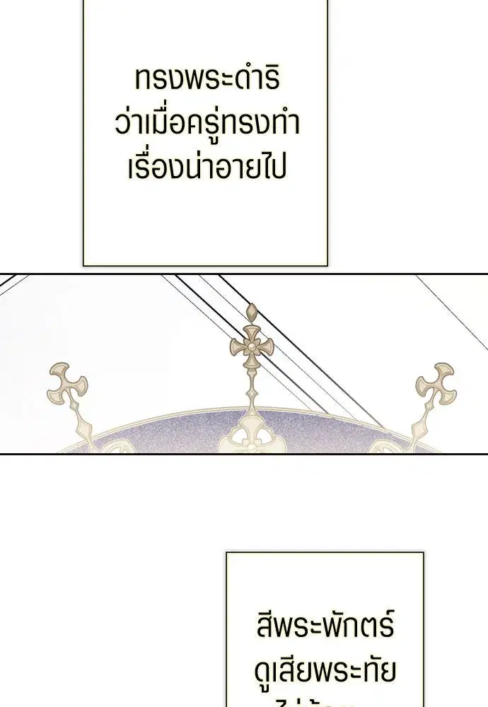 Your Throne ตอนที่ 173 หน้า 137