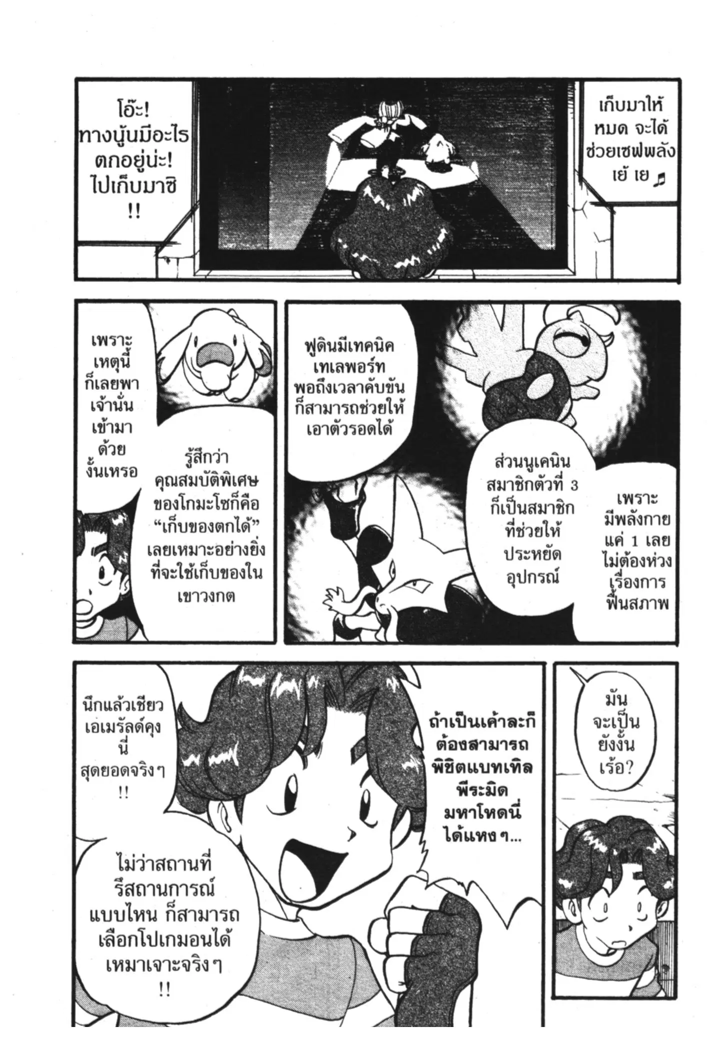 Pokémon ตอนที่ 312 หน้า 11