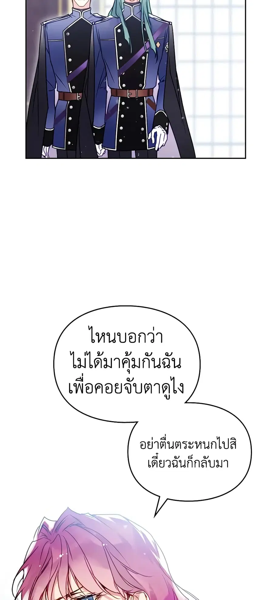 Death Is The Only Ending For The Villainess ตอนที่ 137 หน้า 38