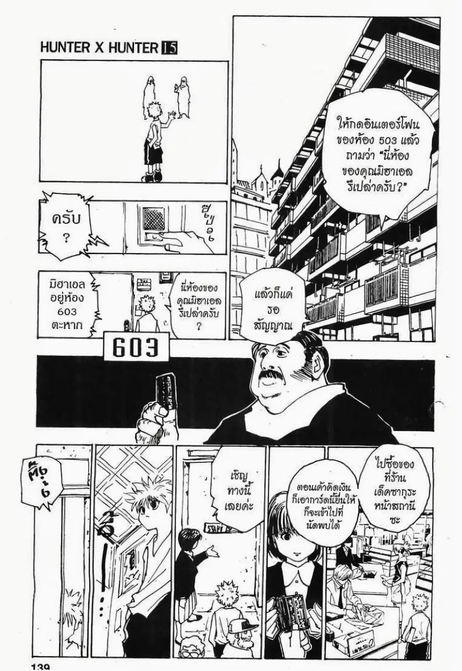 Hunter x Hunter ตอนที่ 148 หน้า 5