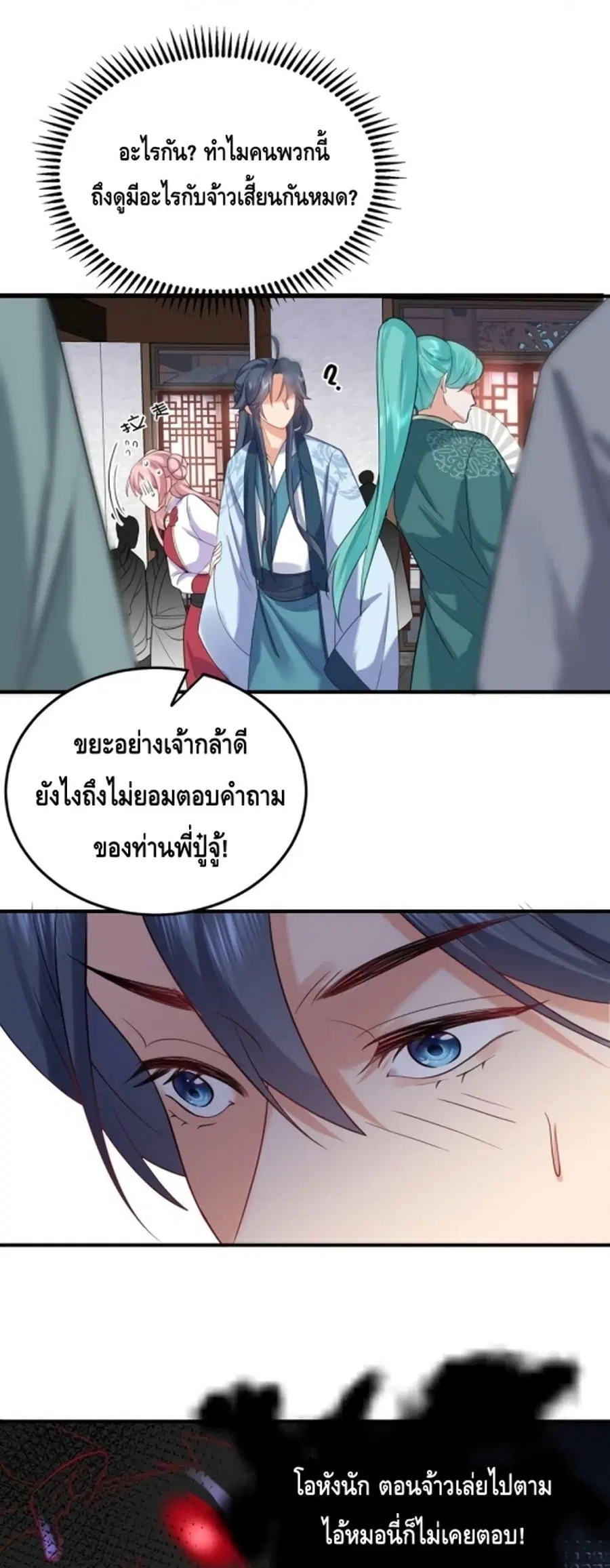 Am I Invincible ตอนที่ 107 หน้า 12