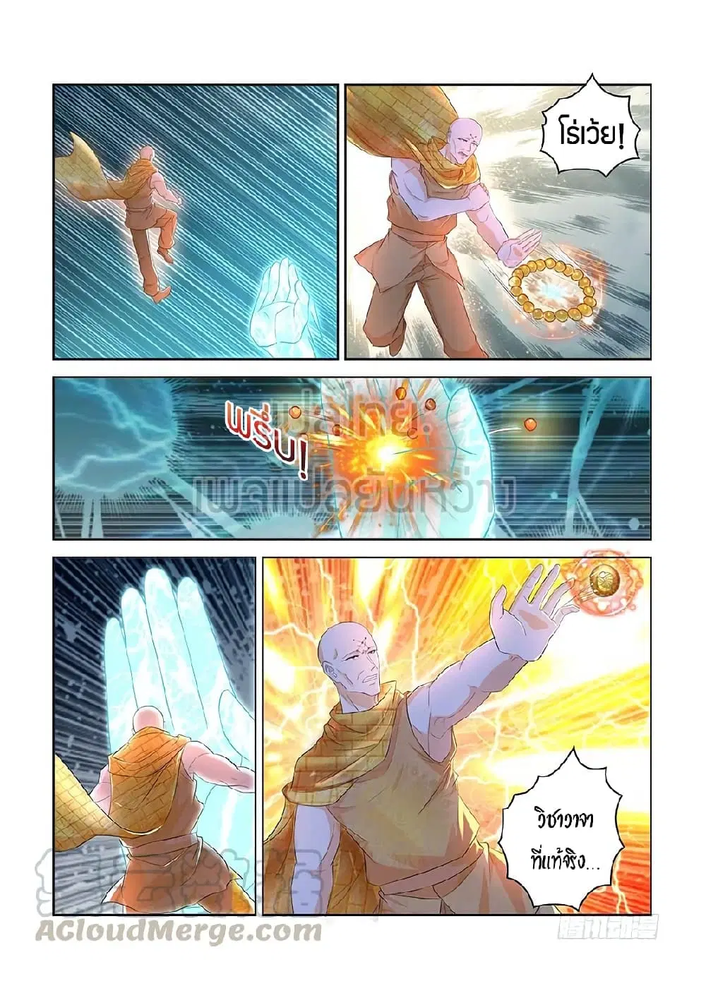 Rebirth Of The Urban Immortal Cultivator ตอนที่ 348 หน้า 9