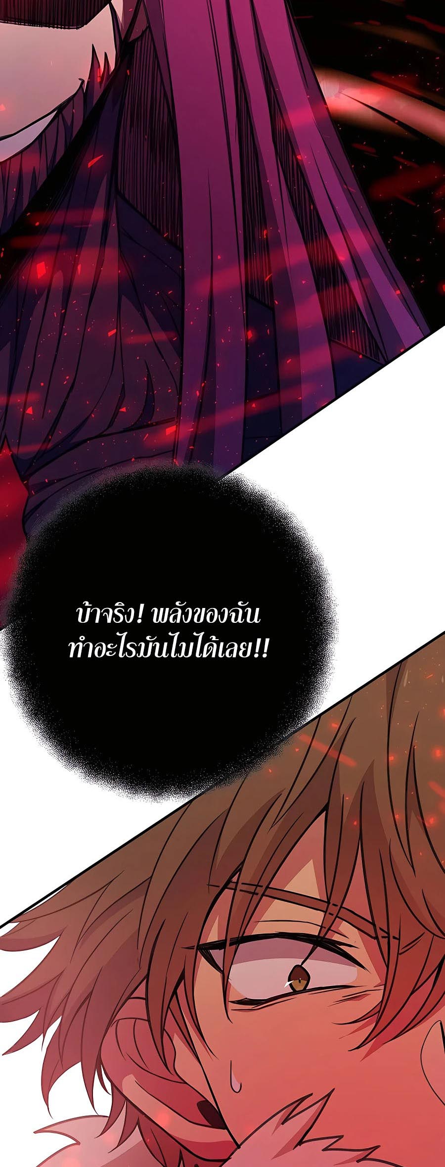 The Part-Time Land of the Gods ตอนที่ 47 หน้า 23