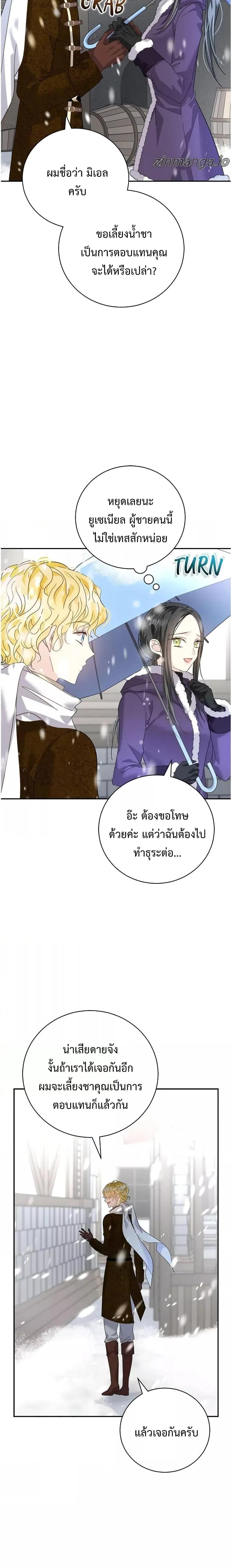 I Grabbed the Tyrant’s Heart ตอนที่ 18 หน้า 23