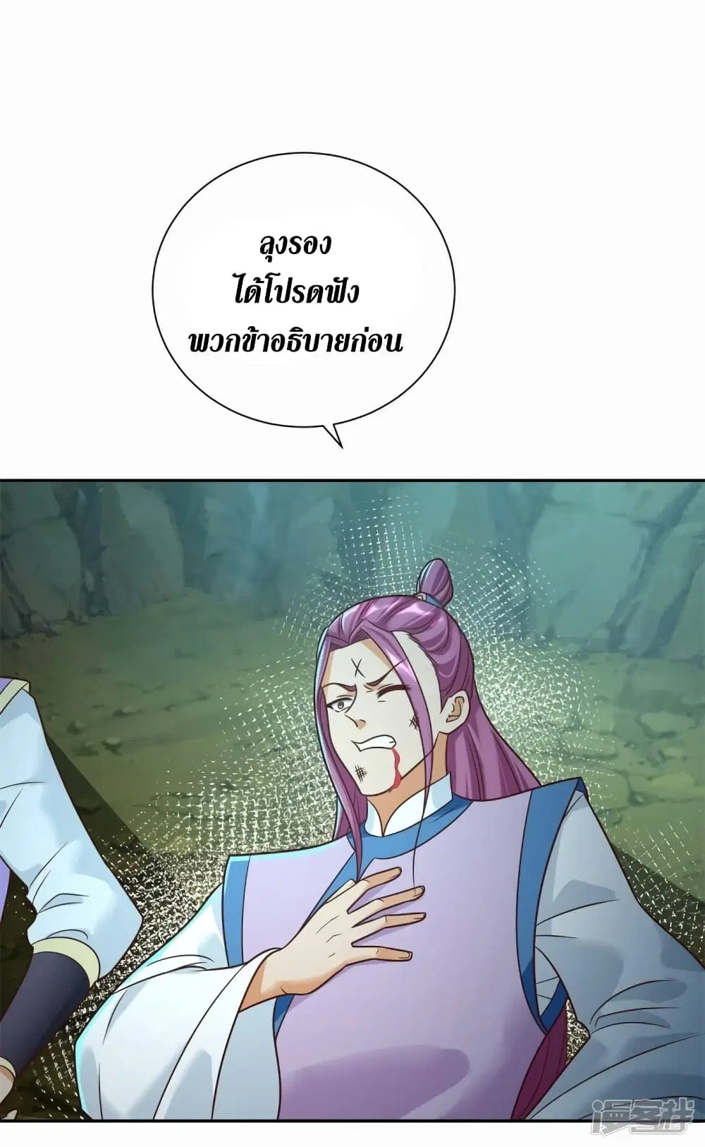 Zhi Zun Chong Sheng ตอนที่ 202 หน้า 16