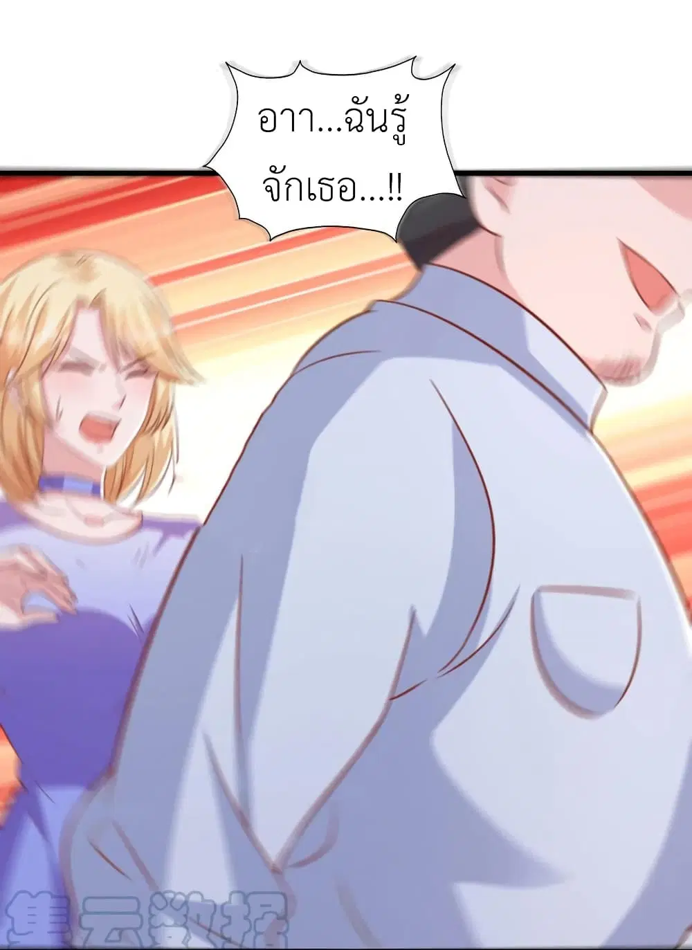 The Big Guy calls me Little Ancestor ตอนที่ 110 หน้า 11