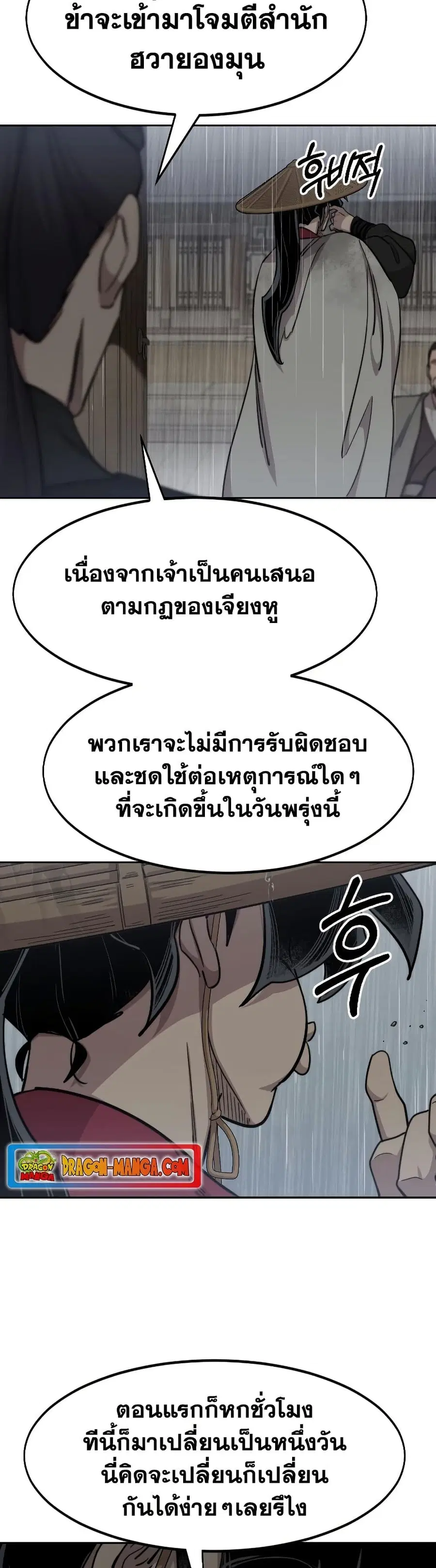 Return of the Mount Hua Sect ตอนที่ 76 หน้า 4
