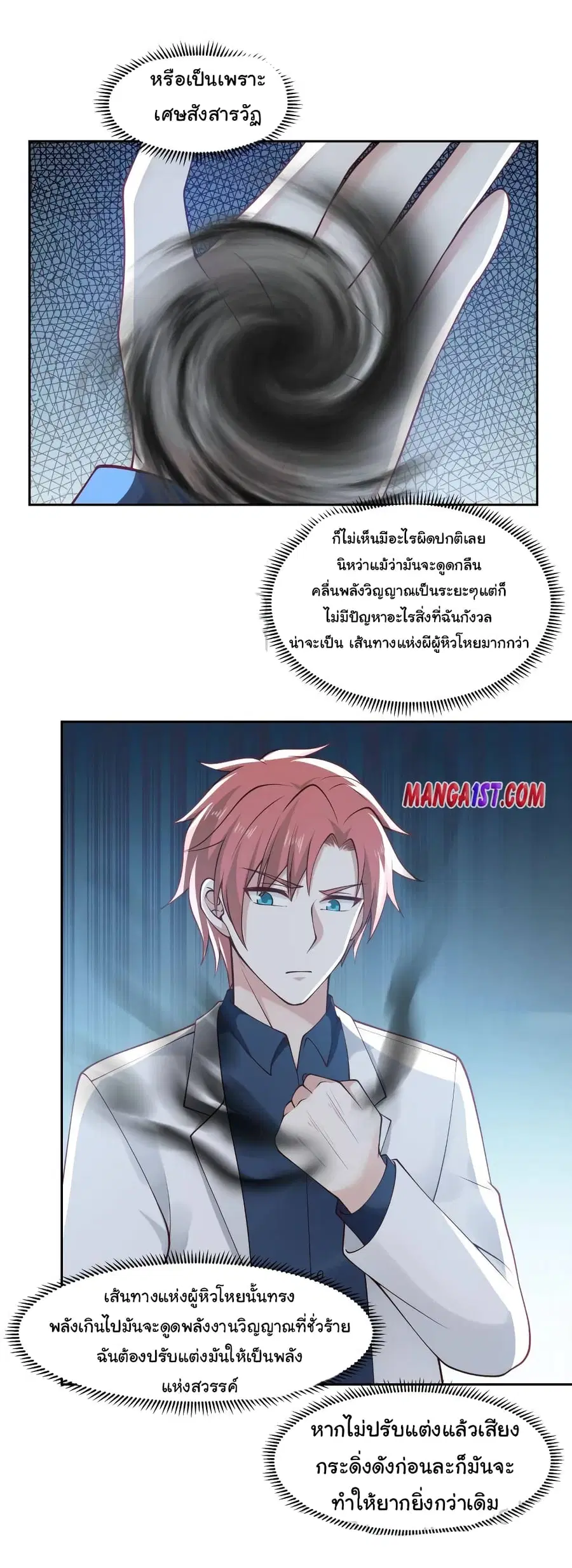 I Have a Dragon in My Body ตอนที่ 357 หน้า 8