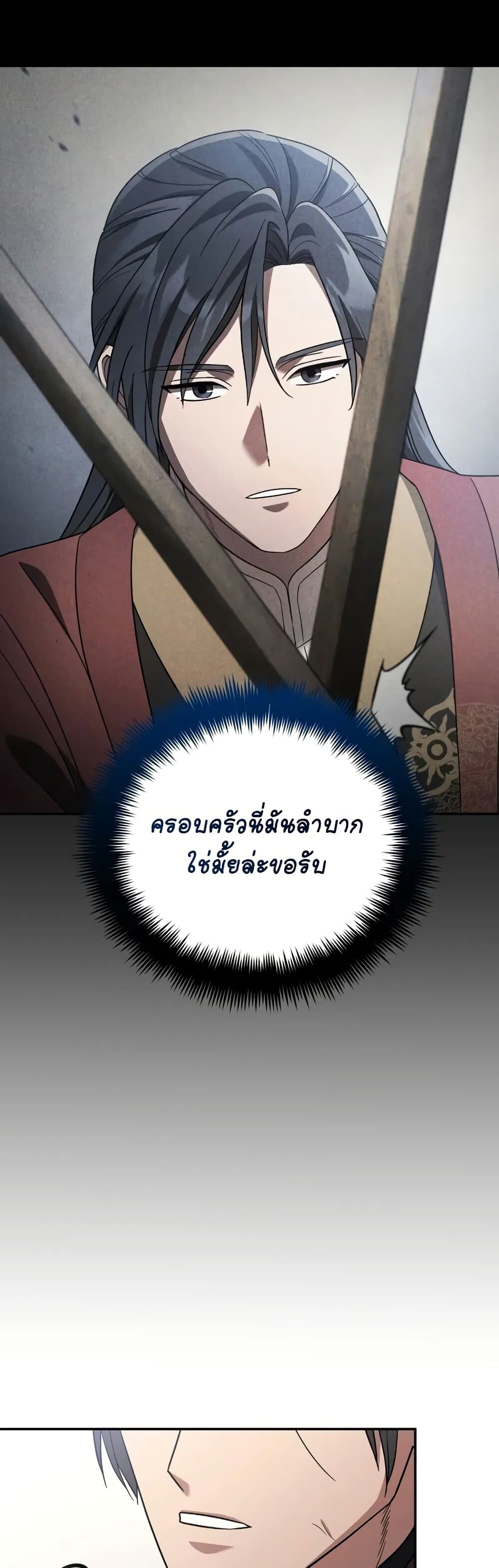 The Youngest Son of the Eunhae Sangdan บุตรชายคนสุดท้องแห่งหอการค้าอึนเฮ ตอนที่ 5 หน้า 6