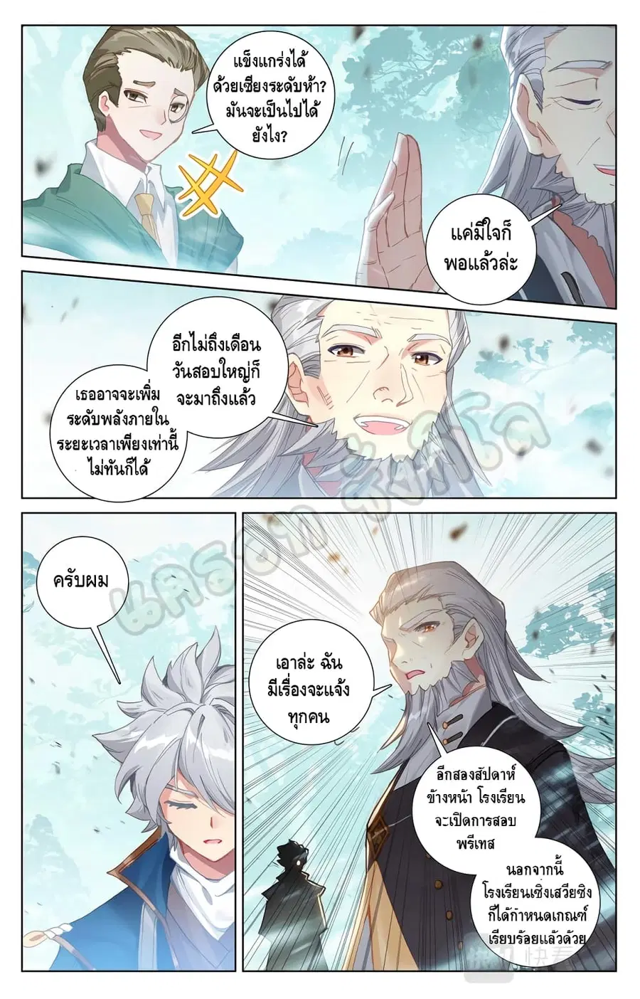 Absolute Resonance ตอนที่ 13.2 หน้า 4