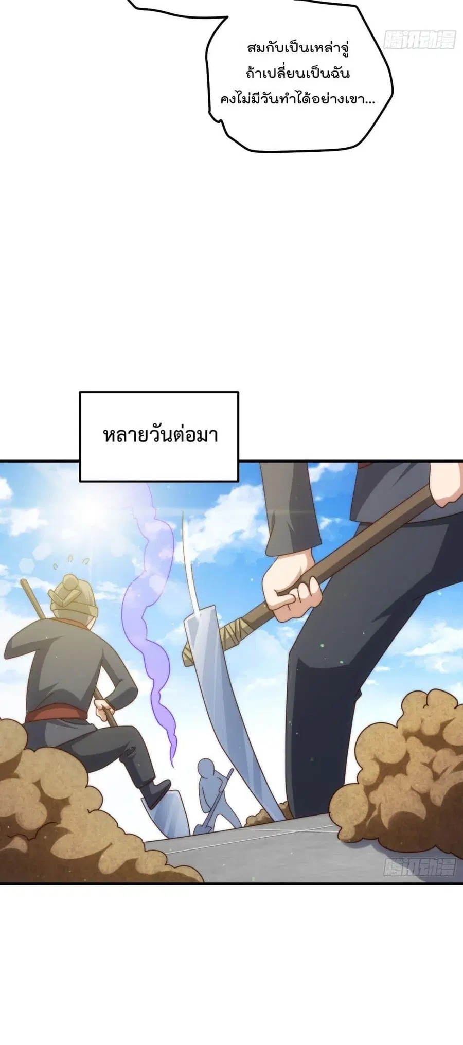 Who is your Daddy ตอนที่ 270 หน้า 14