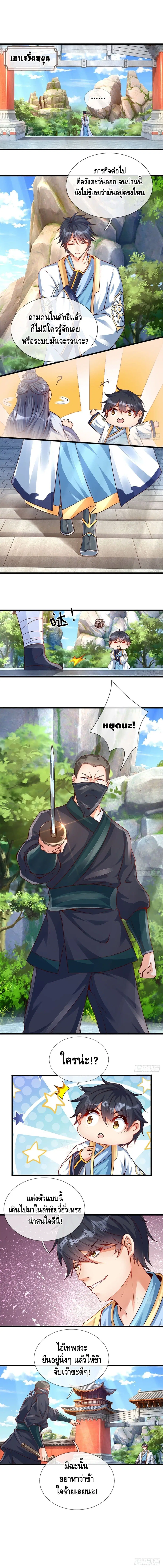 Opening to Supreme Dantian ตอนที่ 13 หน้า 4