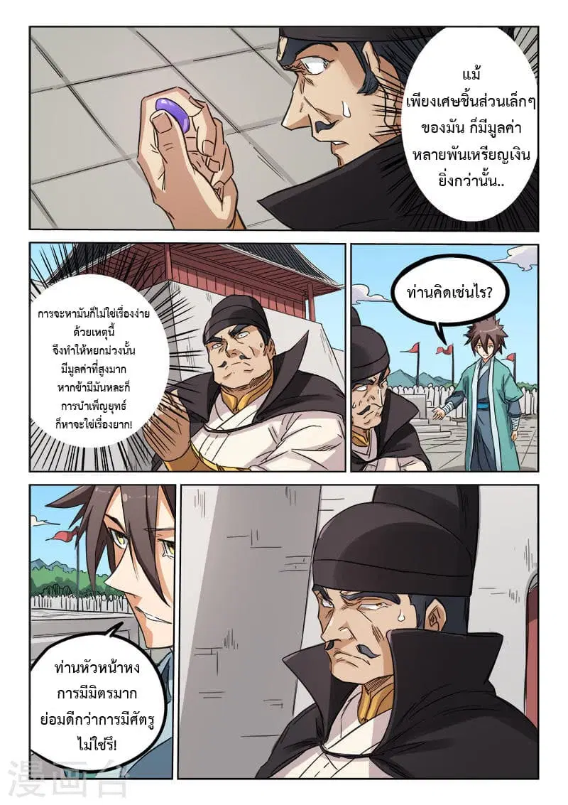 Star Martial God Techniquer ตอนที่ 141 หน้า 8
