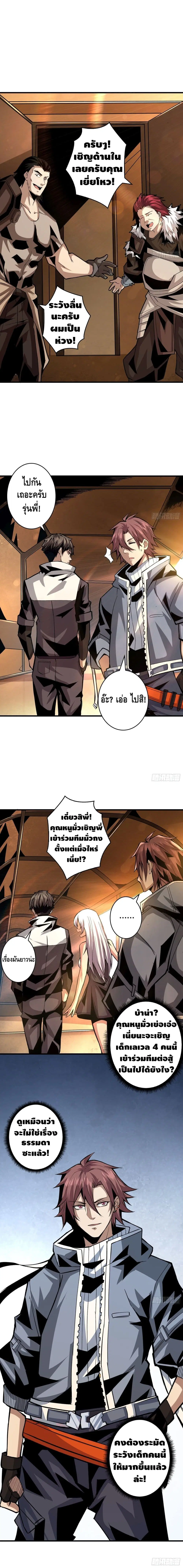 King Account at the Start ตอนที่ 31 หน้า 8