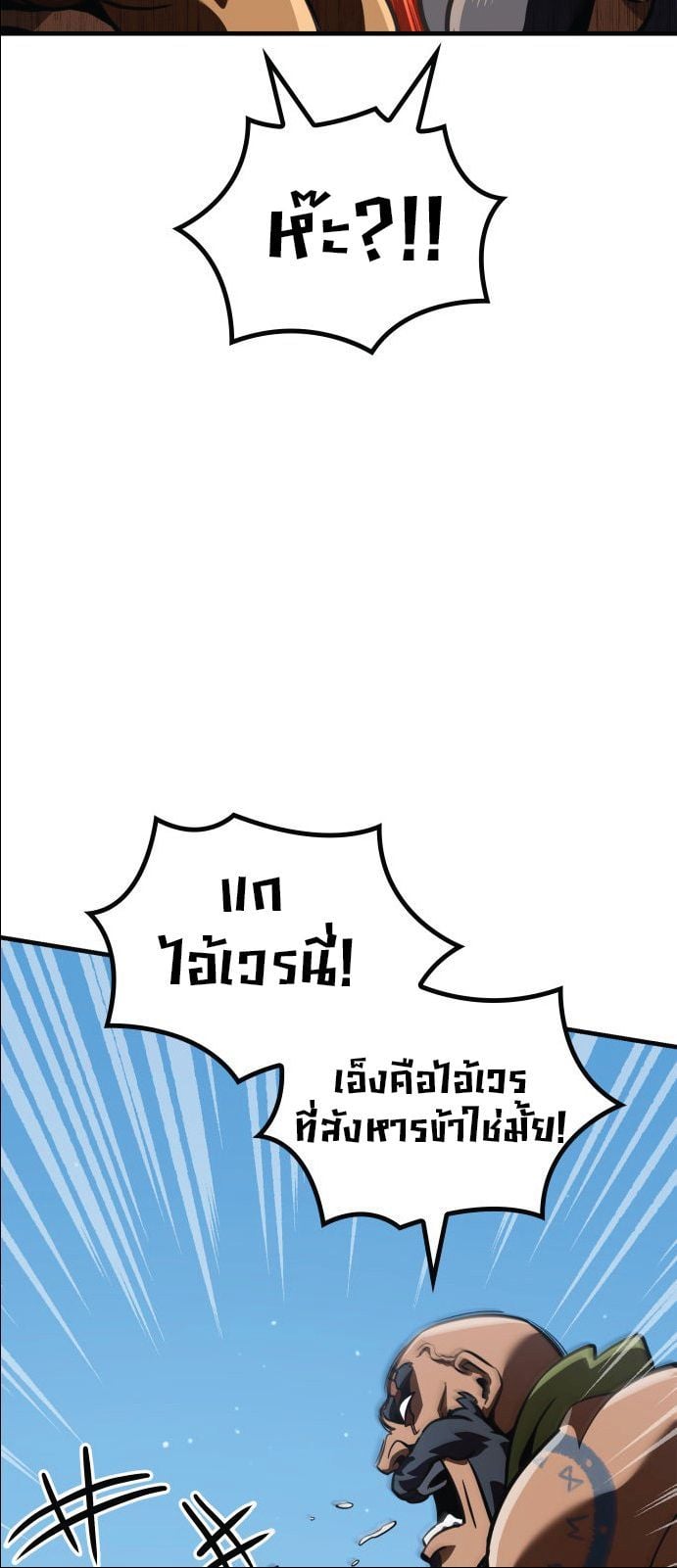 Valhalla Saga จากนักเล่นเกมมืออาชีพ สู่ตำนานแห่งวัลฮัลลา ตอนที่ 1 หน้า 14