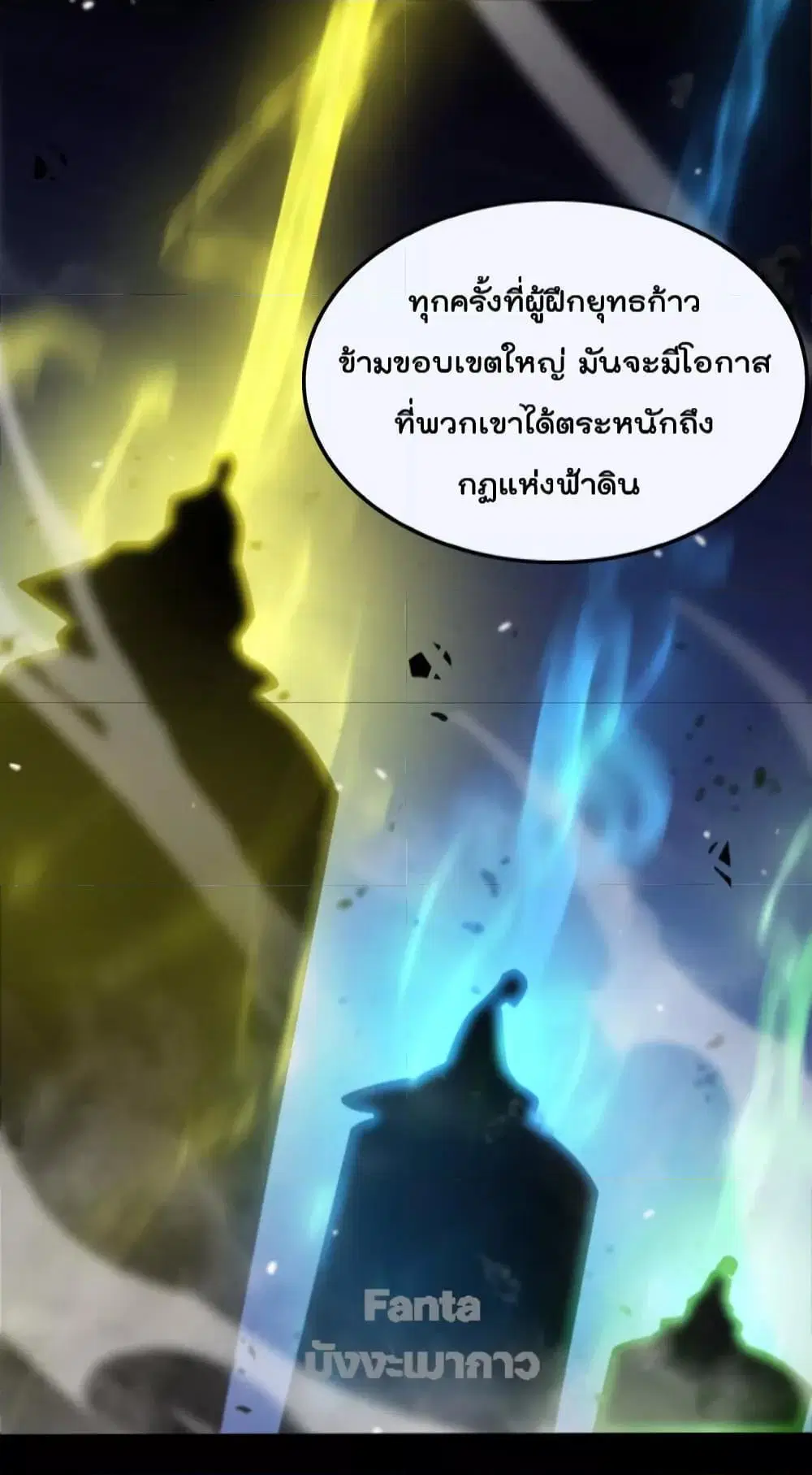 World’s Apocalypse Online ตอนที่ 144 หน้า 23