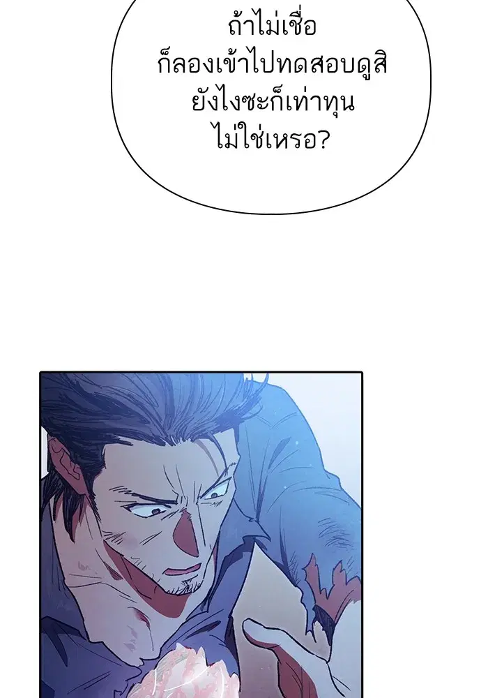 The S-Classes That I Raised (My S-Class Hunters) ตอนที่ 149 หน้า 44