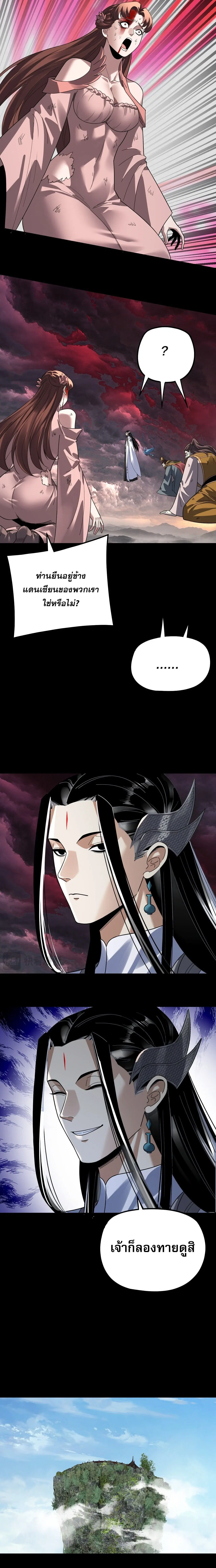 Villain is here ตอนที่ 359 หน้า 5