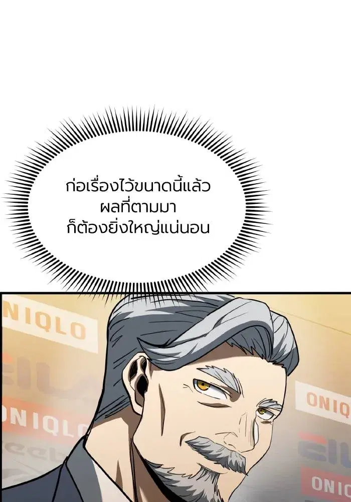 King of the Octagon ตอนที่ 42 หน้า 88